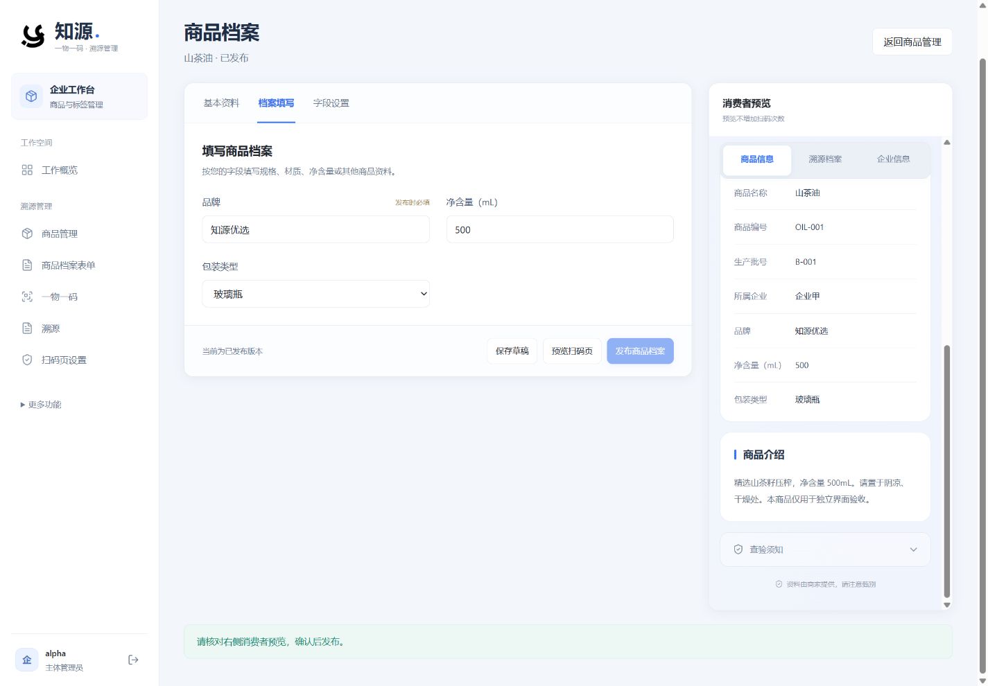 知源商家工作台实际界面，使用演示数据